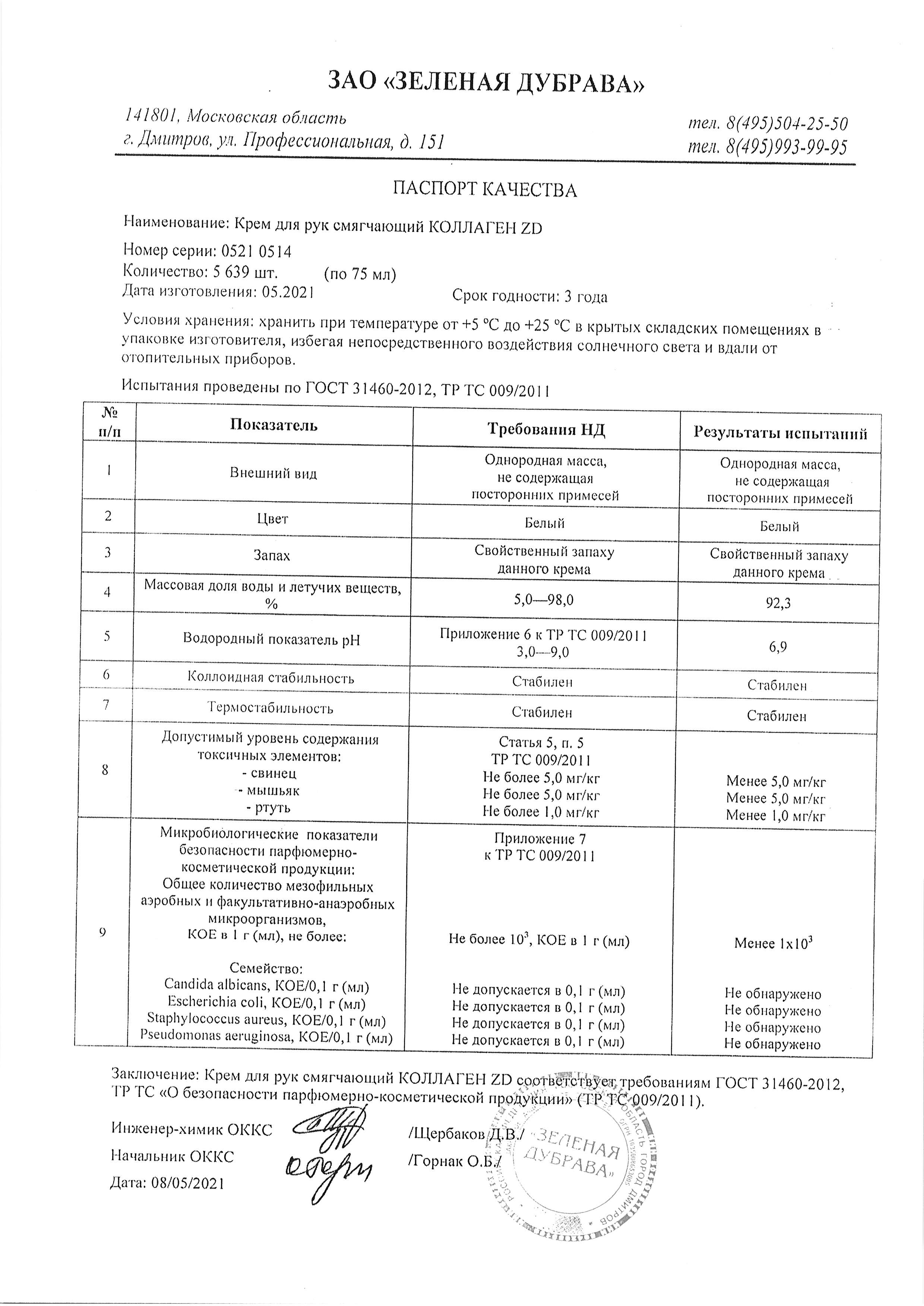 Паспорт №052021